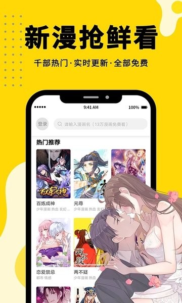 360漫畫下載安裝App免費閱讀平臺版截圖4