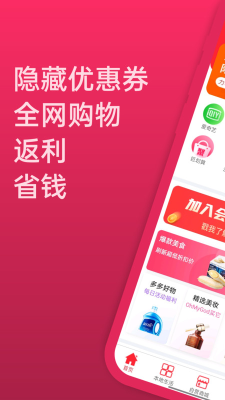 51返利優(yōu)惠券app版截圖3