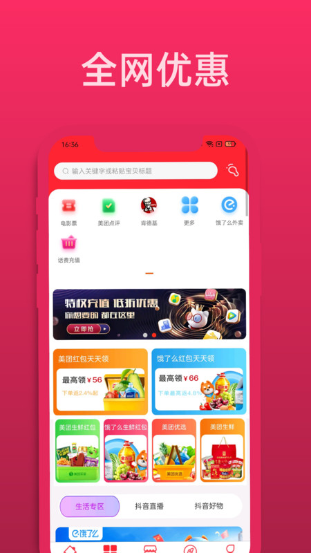 51返利優(yōu)惠券app版截圖4