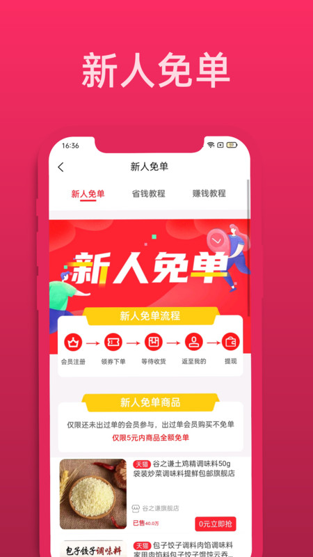 51返利優(yōu)惠券app版截圖1
