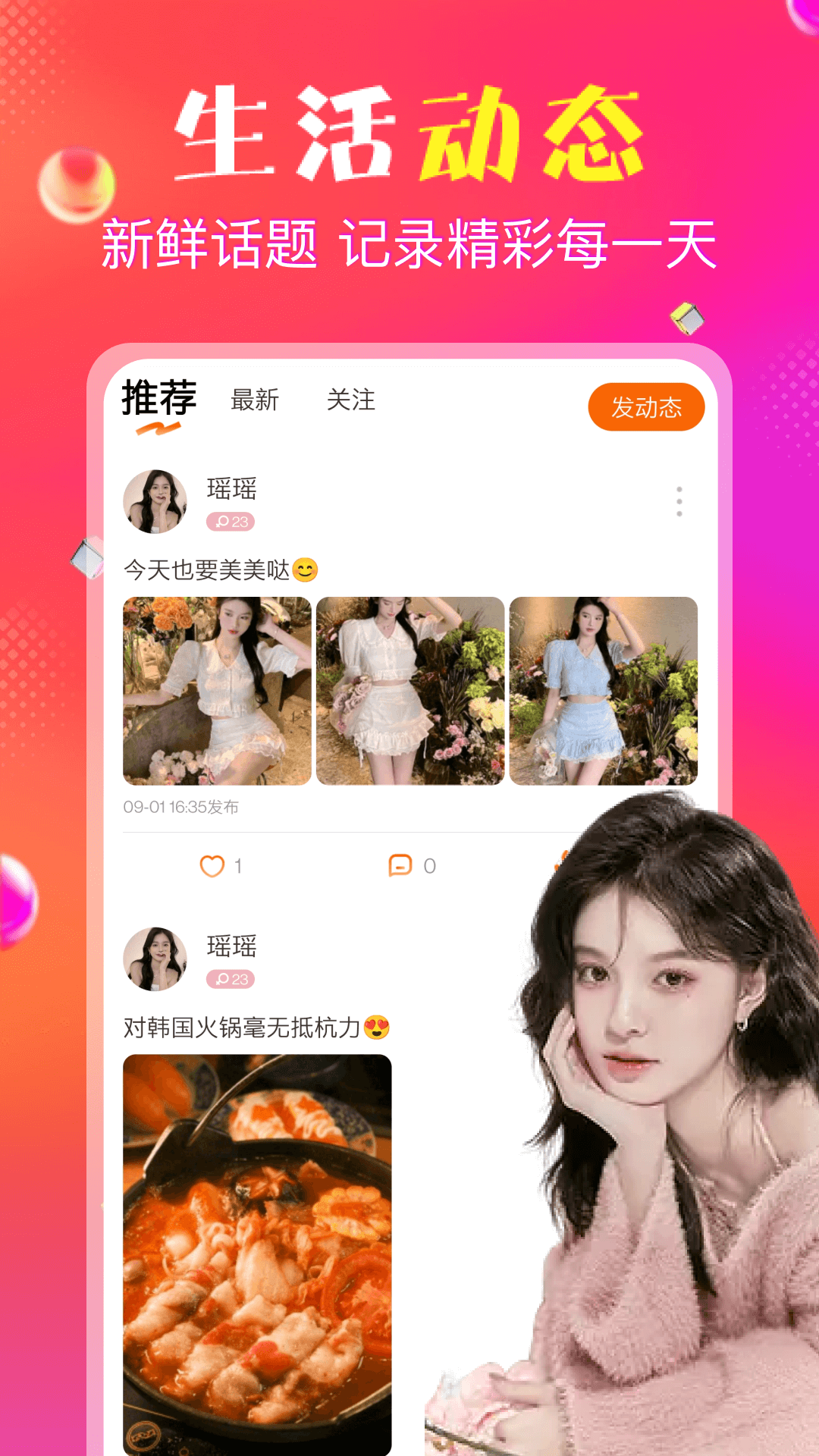 抖愛交友a(bǔ)pp最新版截圖1
