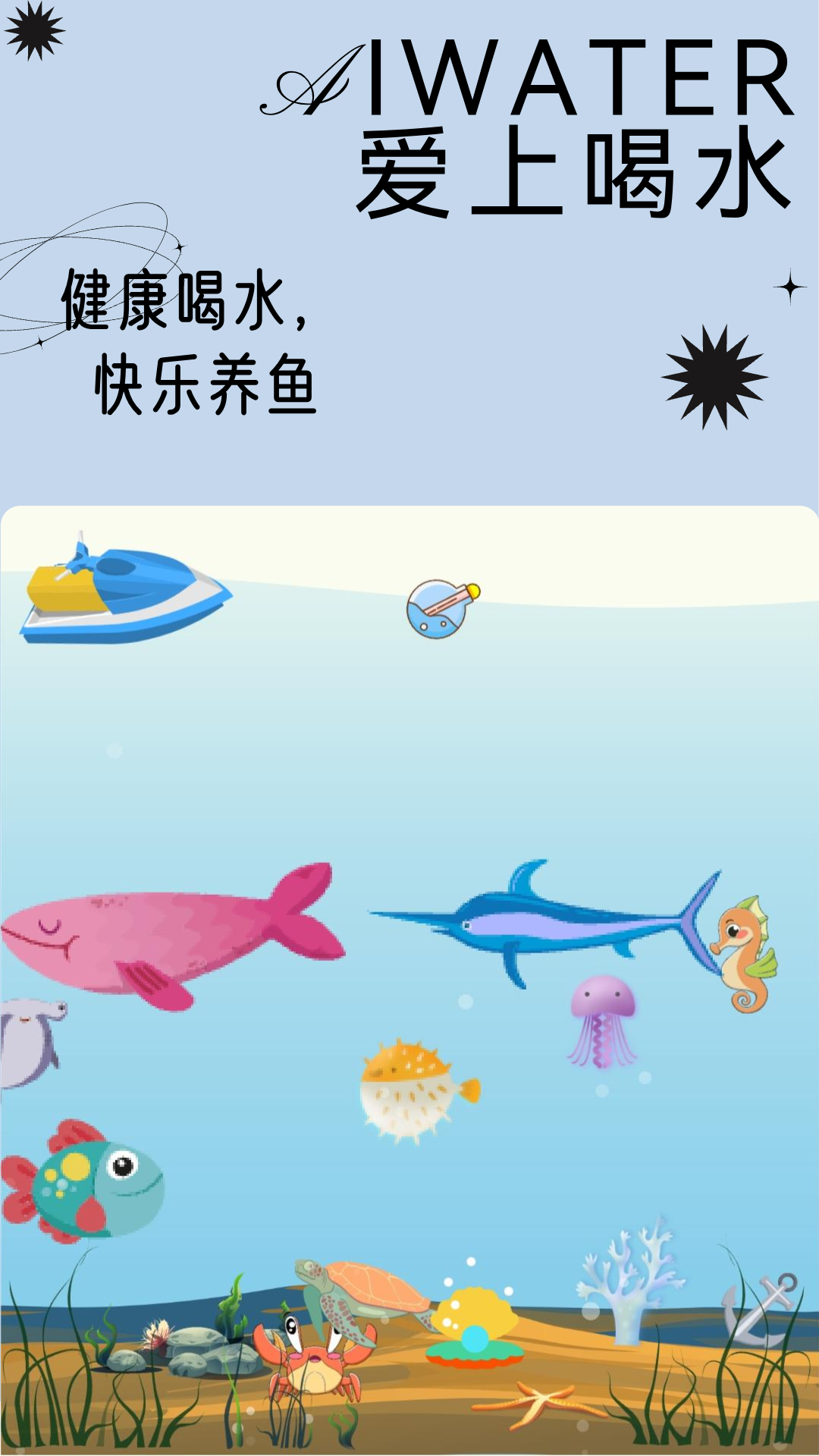 愛上喝水a(chǎn)pp版截圖1
