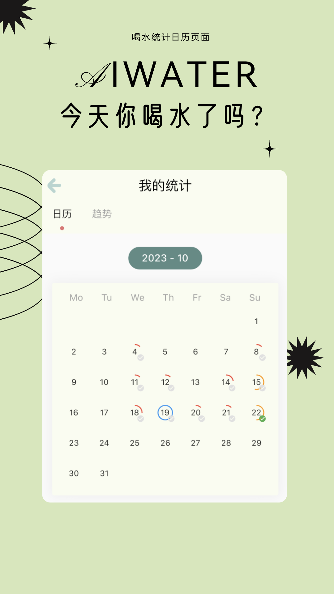 愛上喝水a(chǎn)pp版截圖4