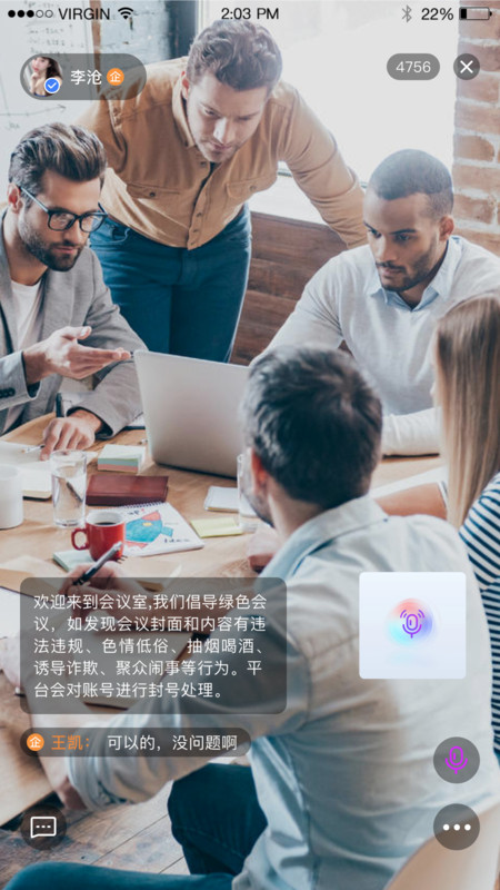 小雯會議app版截圖2