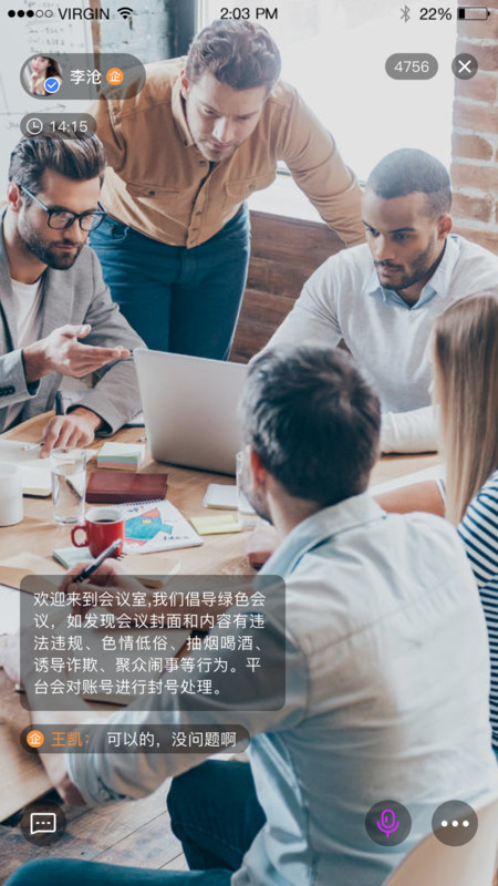 小雯會議app版截圖4