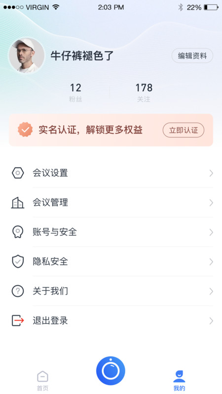 小雯會議app版截圖3