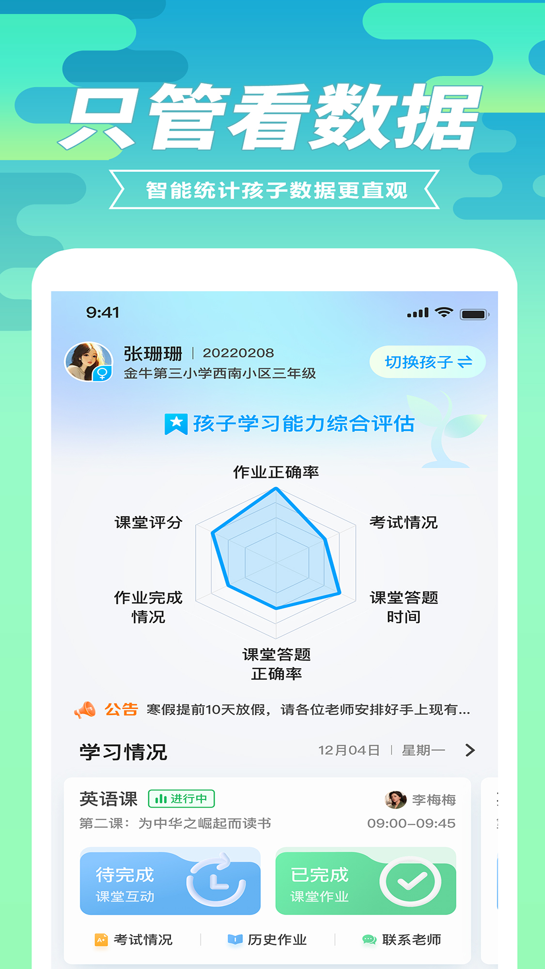 育材地家长端app版截图1