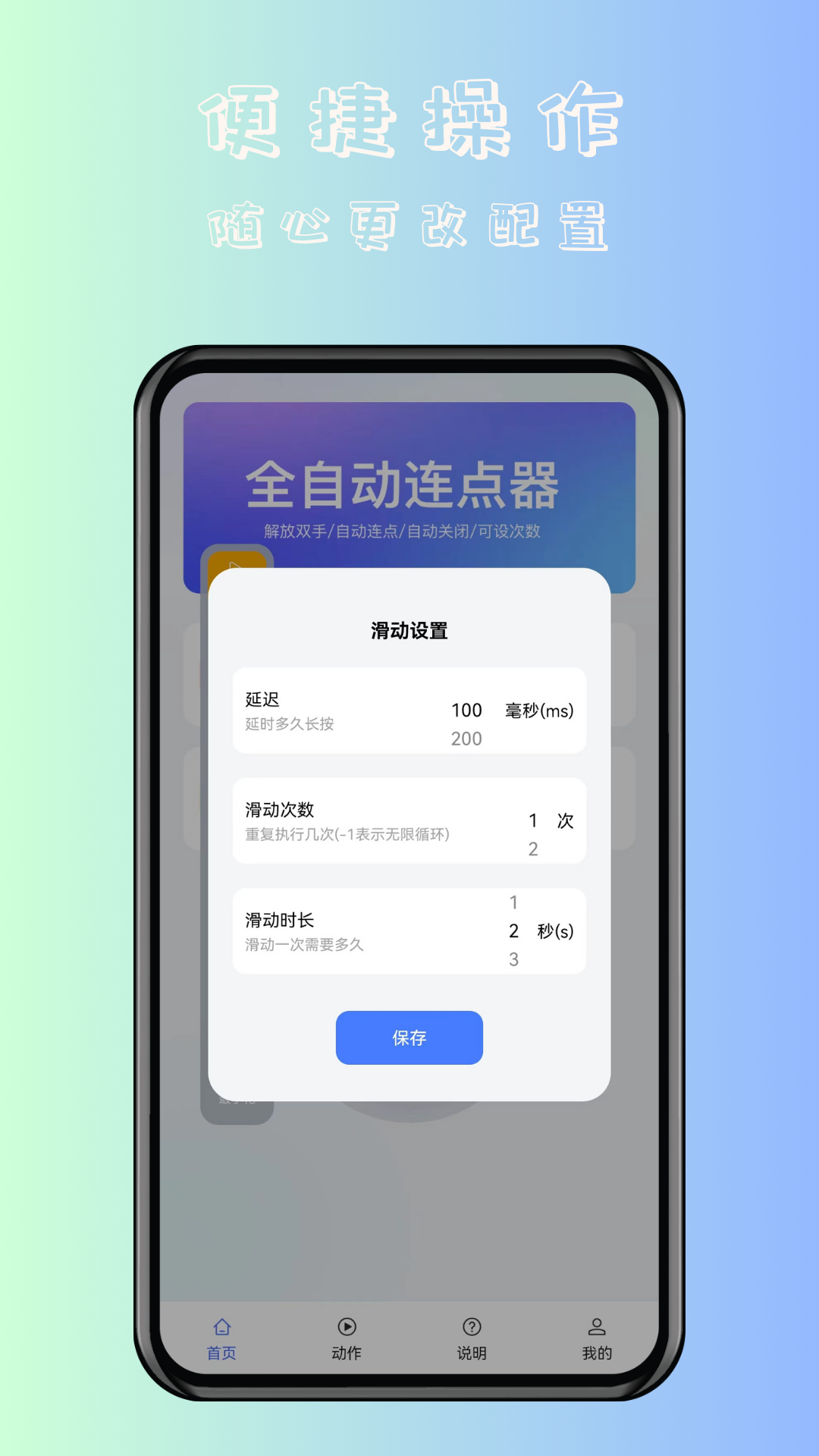 颶風(fēng)自動(dòng)連點(diǎn)點(diǎn)擊器app最新版截圖4
