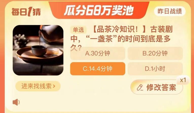 淘寶每日一猜10.24答案最新 淘寶大贏家10月24日今天答案分享