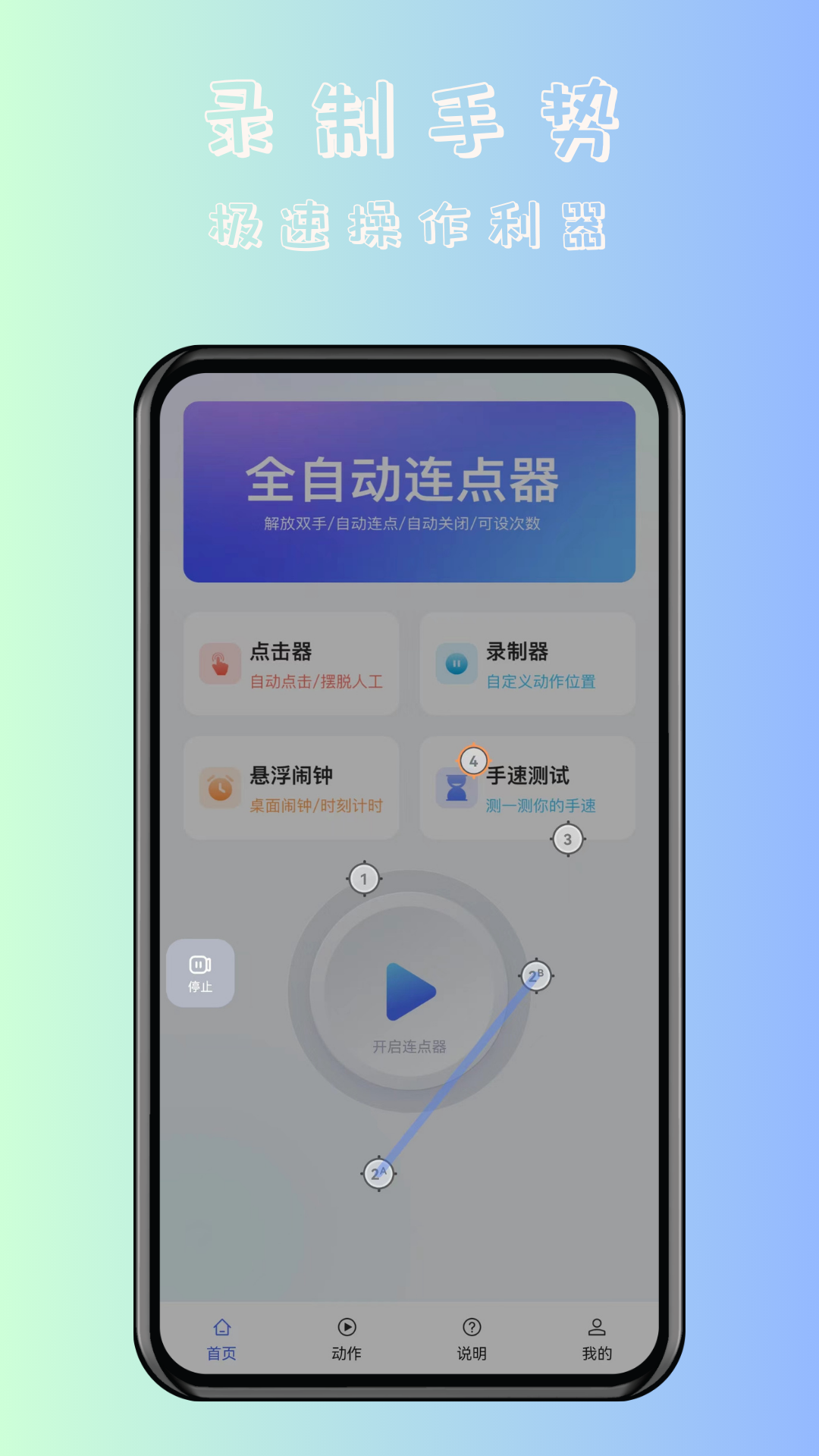 颶風(fēng)自動(dòng)連點(diǎn)點(diǎn)擊器app最新版截圖3