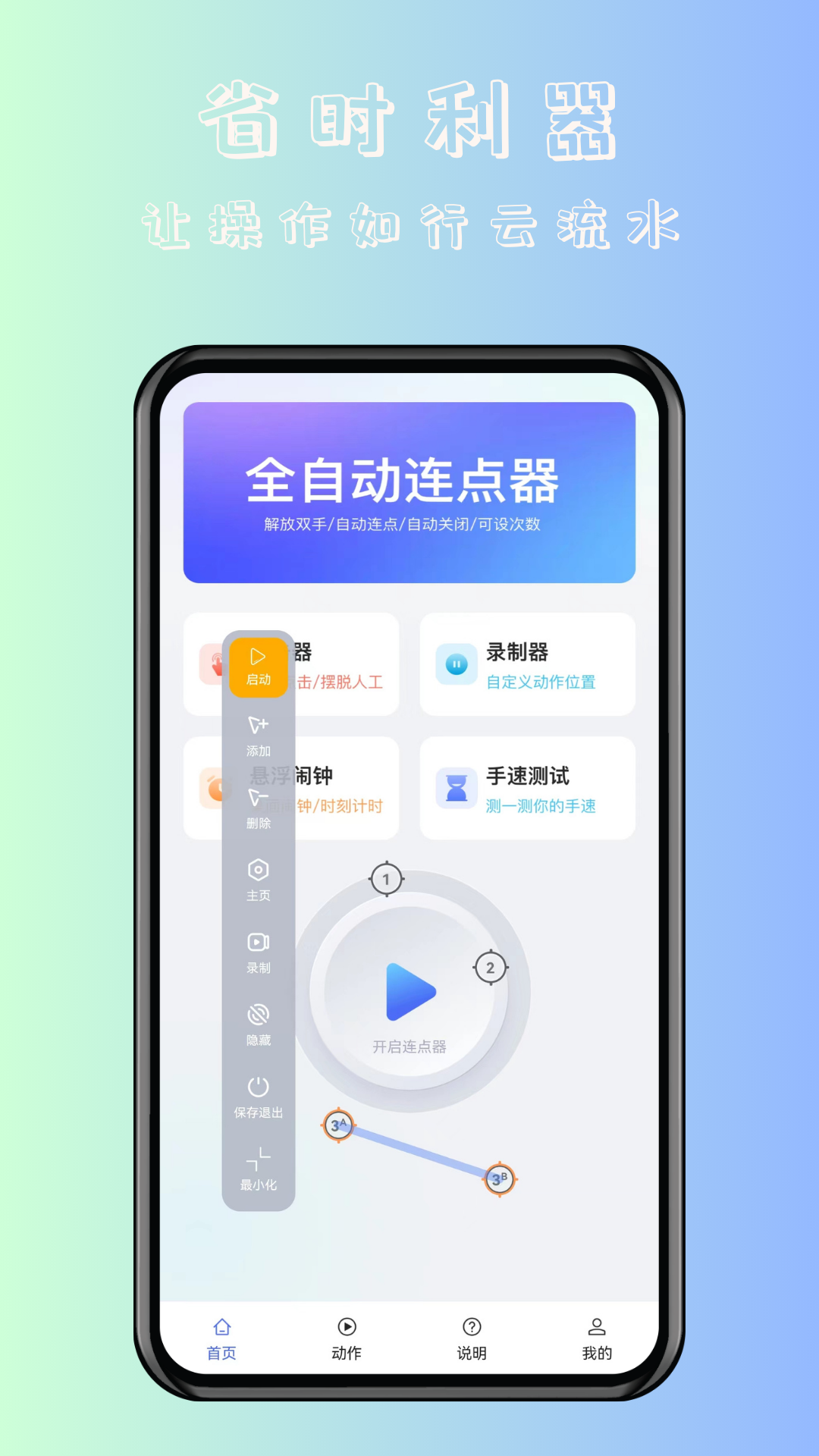 颶風(fēng)自動(dòng)連點(diǎn)點(diǎn)擊器app最新版截圖2