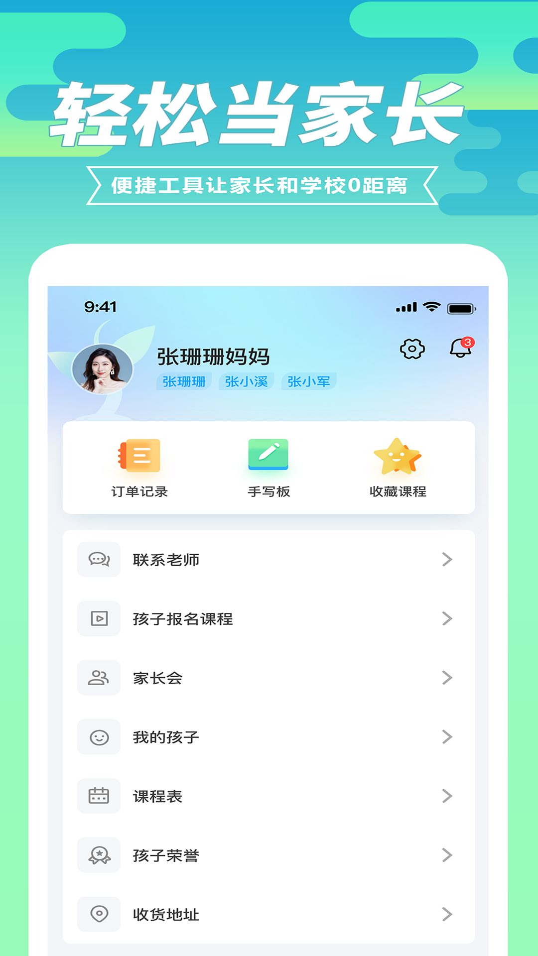 育材地家长端app版截图4