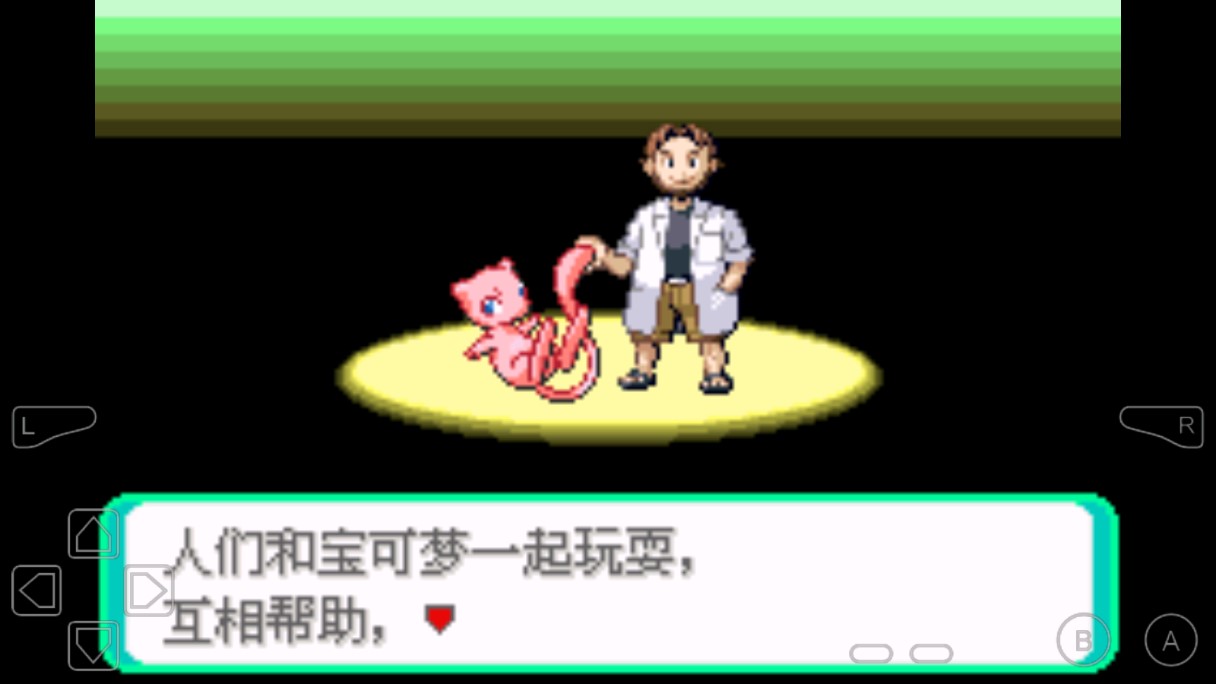口袋妖怪綠瑪瑙正版下載安裝截圖1