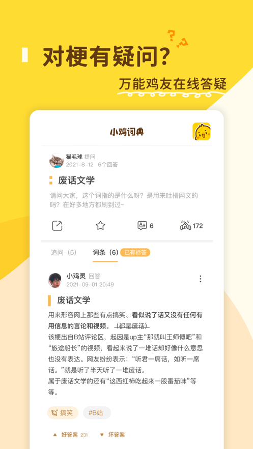 小雞詞典app下載安裝最新版截圖2