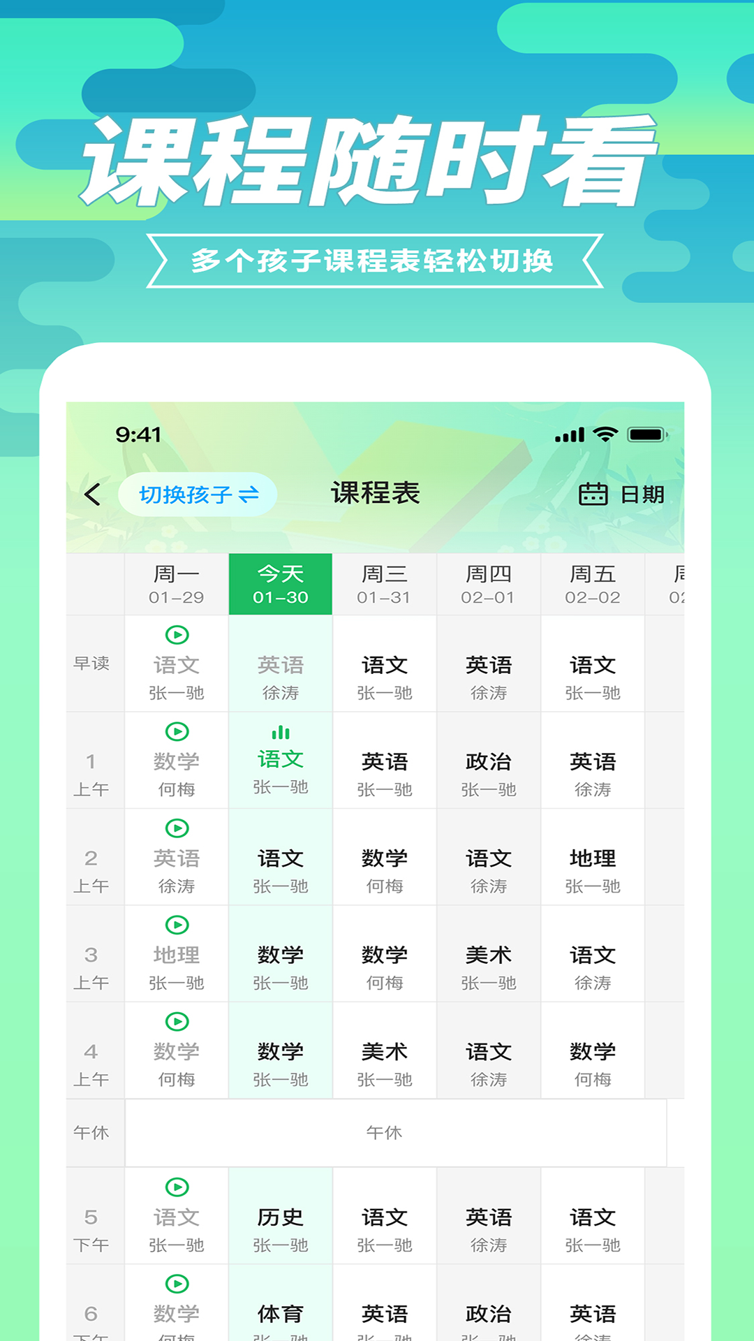 育材地家长端app版截图3