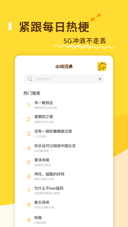 小雞詞典app下載安裝最新版截圖1