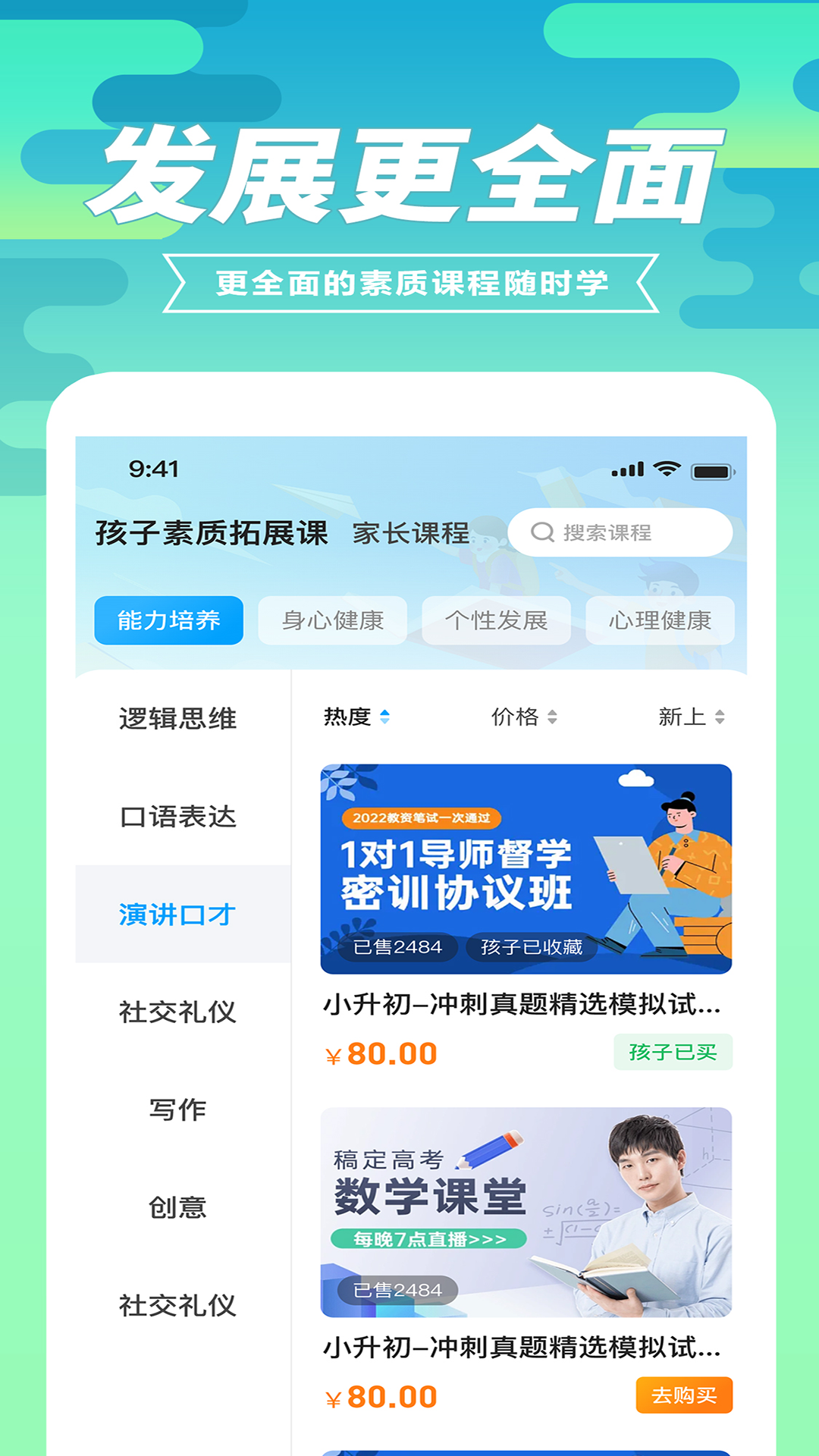 育材地家长端app版截图2