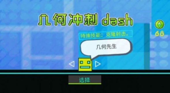幾何沖刺重生游戲最新版截圖3