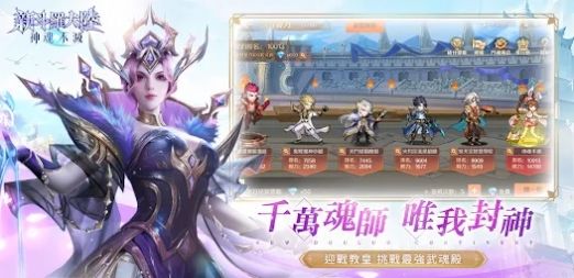 新斗羅大陸神魂不滅手游最新版截圖1