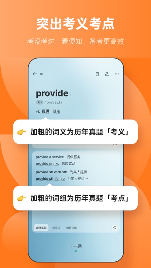 不背單詞app下載安卓版2024截圖1