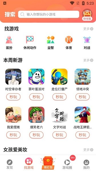 幼稚樂園游戲中心下載安裝截圖2