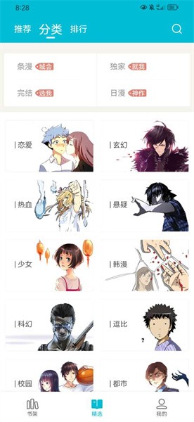 怪獸漫畫app下載安裝蘋果版截圖2