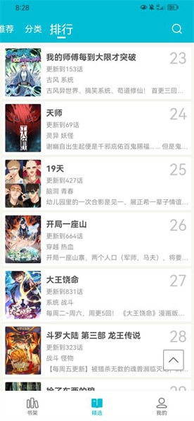 怪獸漫畫app下載安裝蘋果版截圖3