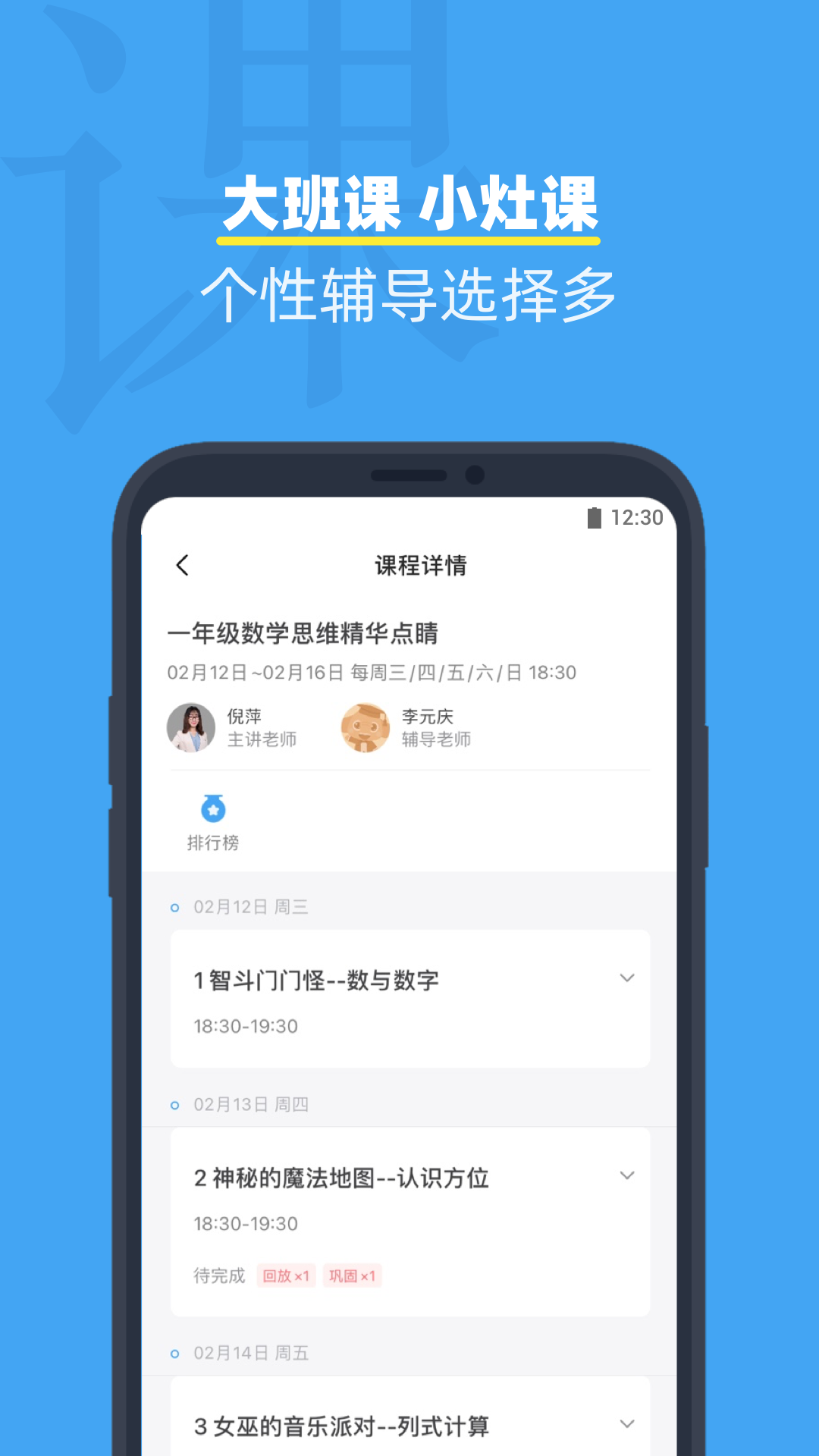 小盒課堂app下載最新版2024截圖3