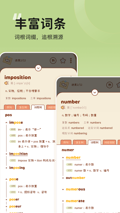 奶酪單詞app下載安裝下載2024截圖2