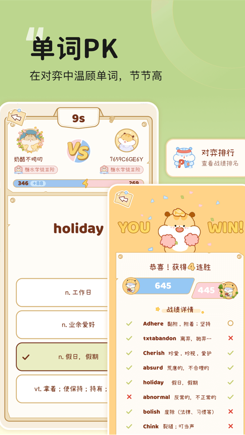 奶酪單詞app下載安裝下載2024截圖4