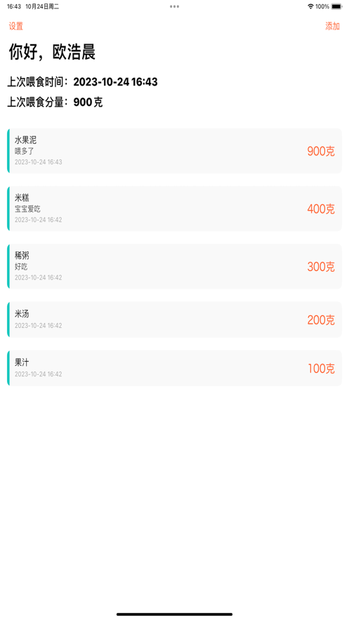 點點輔食記錄app最新版截圖2