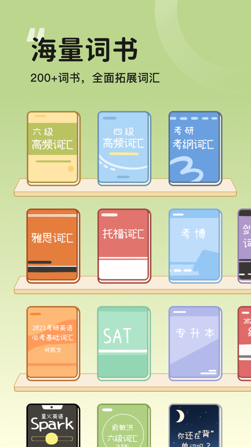 奶酪單詞app下載安裝下載2024截圖3