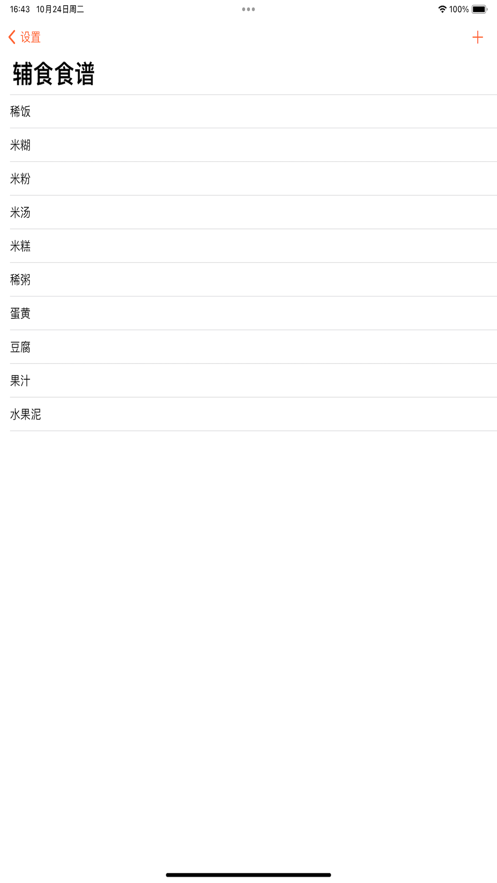點點輔食記錄app最新版截圖1