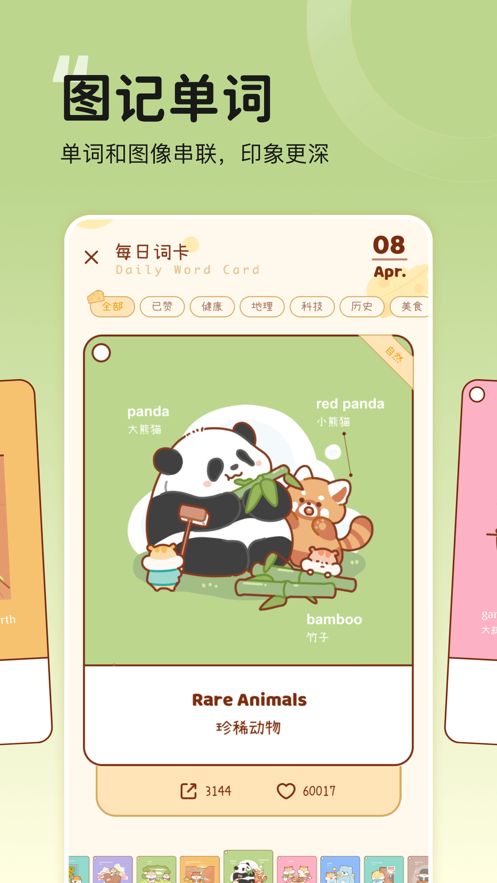 奶酪單詞app下載安裝下載2024截圖1