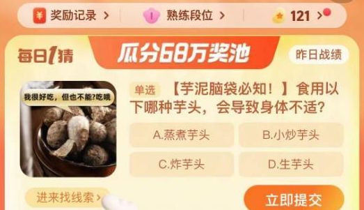 淘寶每日一猜10.25答案最新 淘寶大贏家10月25日今天答案分享