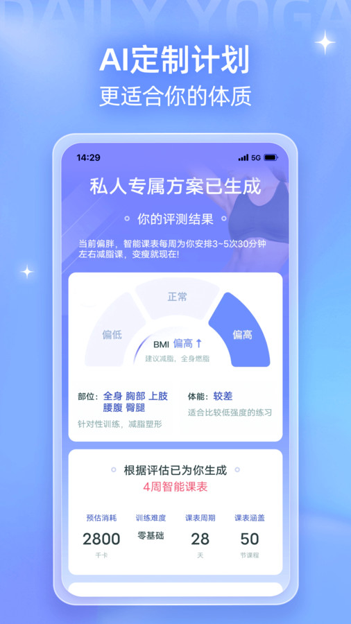 每日瑜伽極速版app下載安裝最新版截圖2
