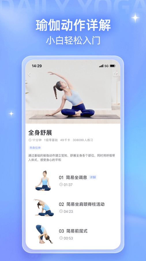 每日瑜伽極速版app下載安裝最新版截圖3