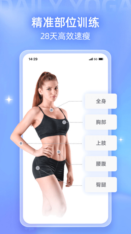 每日瑜伽極速版app下載安裝最新版截圖1