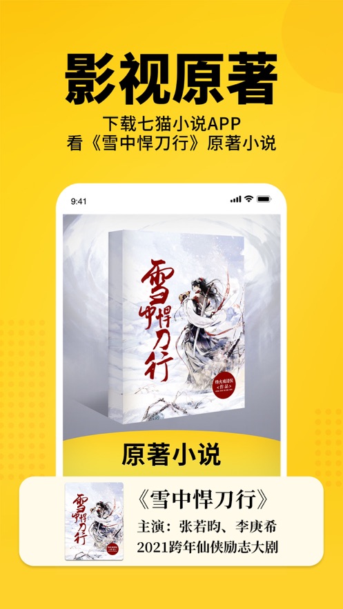 七貓小說下載本下載安裝手機桌面截圖2