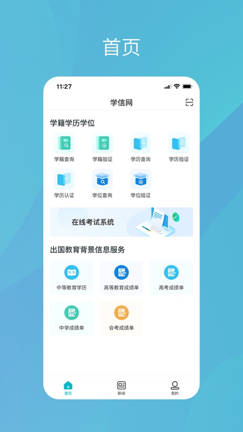 學(xué)信網(wǎng)查個(gè)人學(xué)歷免費(fèi)下載app截圖4