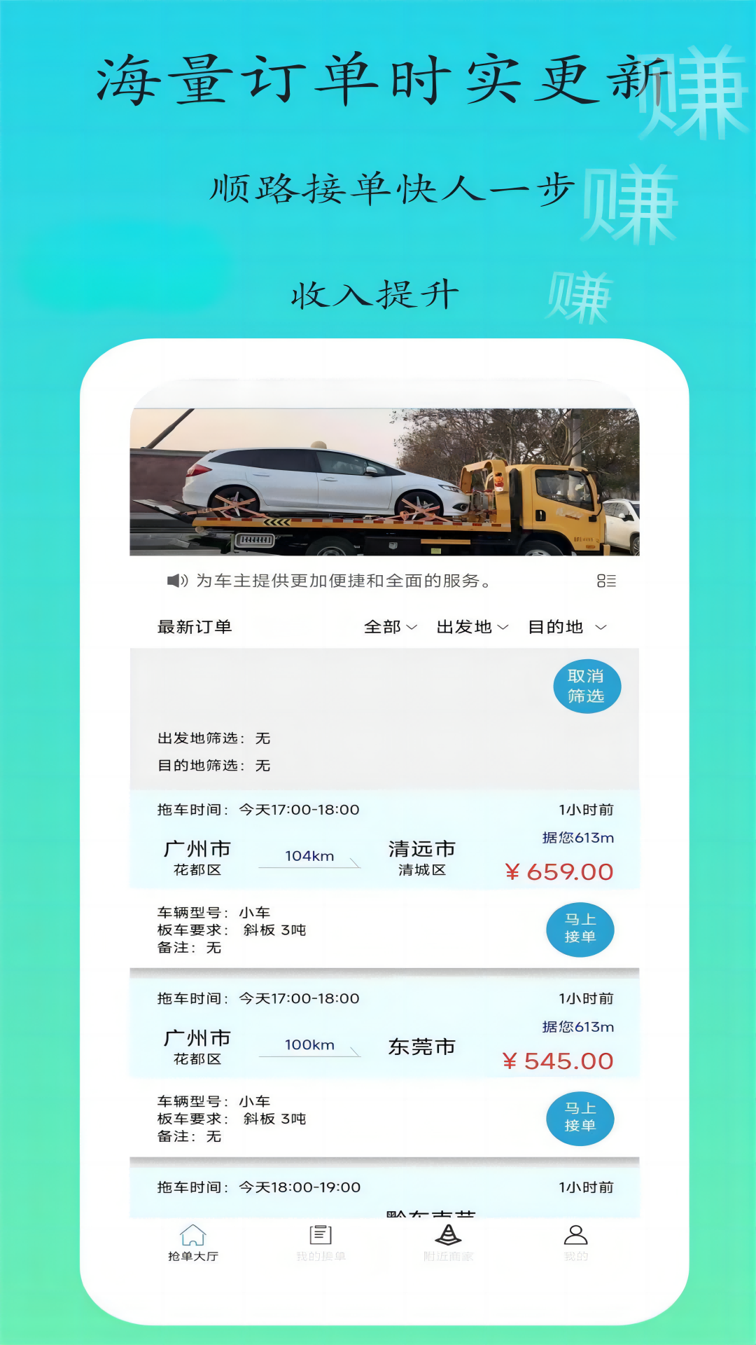 專拖車app版截圖1