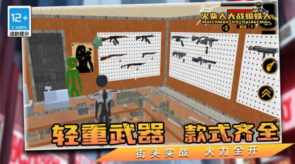 火柴人大戰(zhàn)蜘蛛人游戲版截圖2