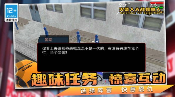 火柴人大戰(zhàn)蜘蛛人游戲版截圖3