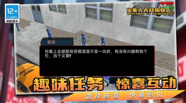 火柴人大戰(zhàn)蜘蛛人游戲版截圖4