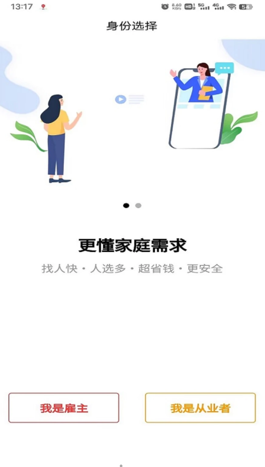 叮咚吉派家政APP最新版截圖4