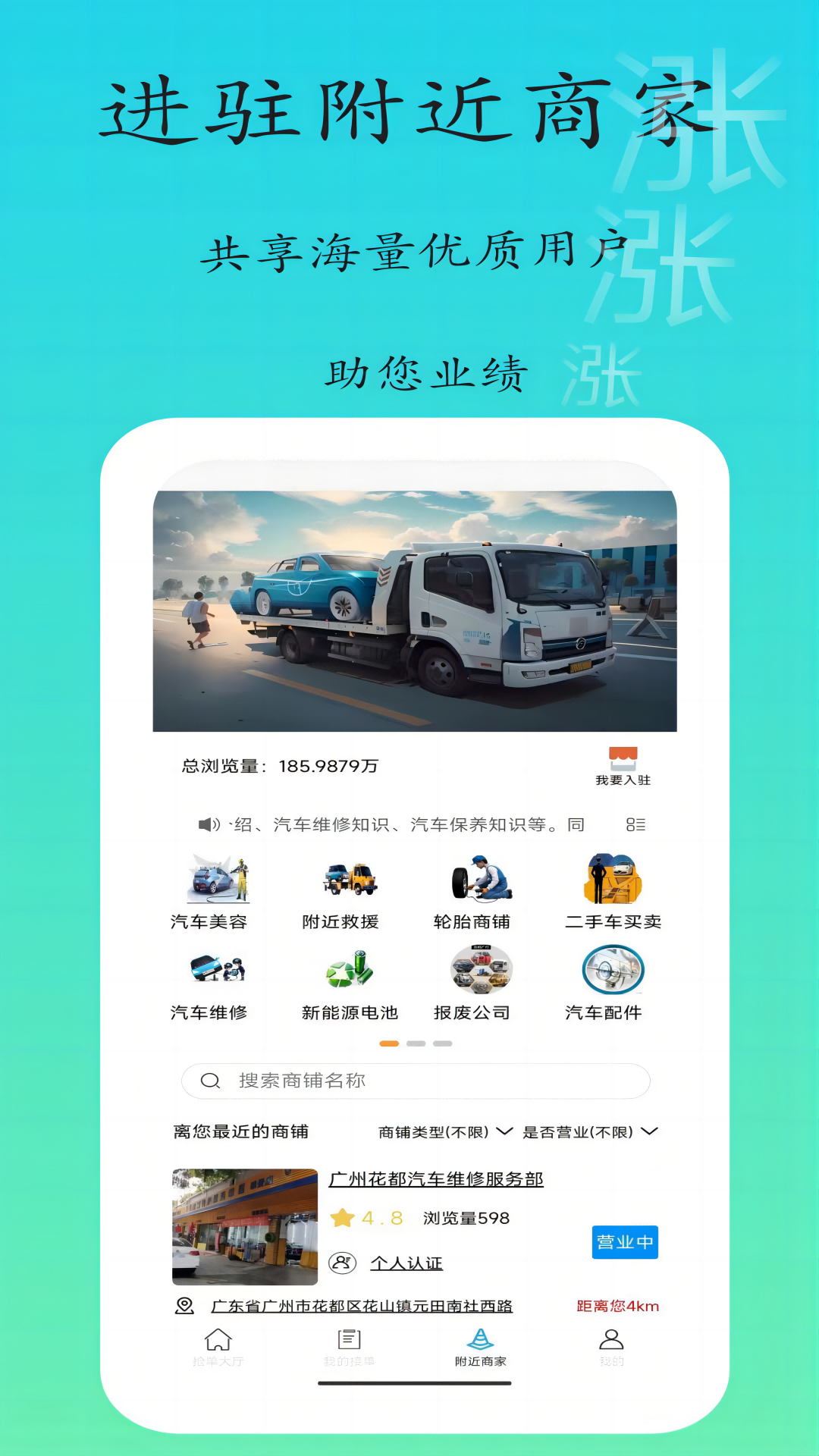 專拖車app版截圖3