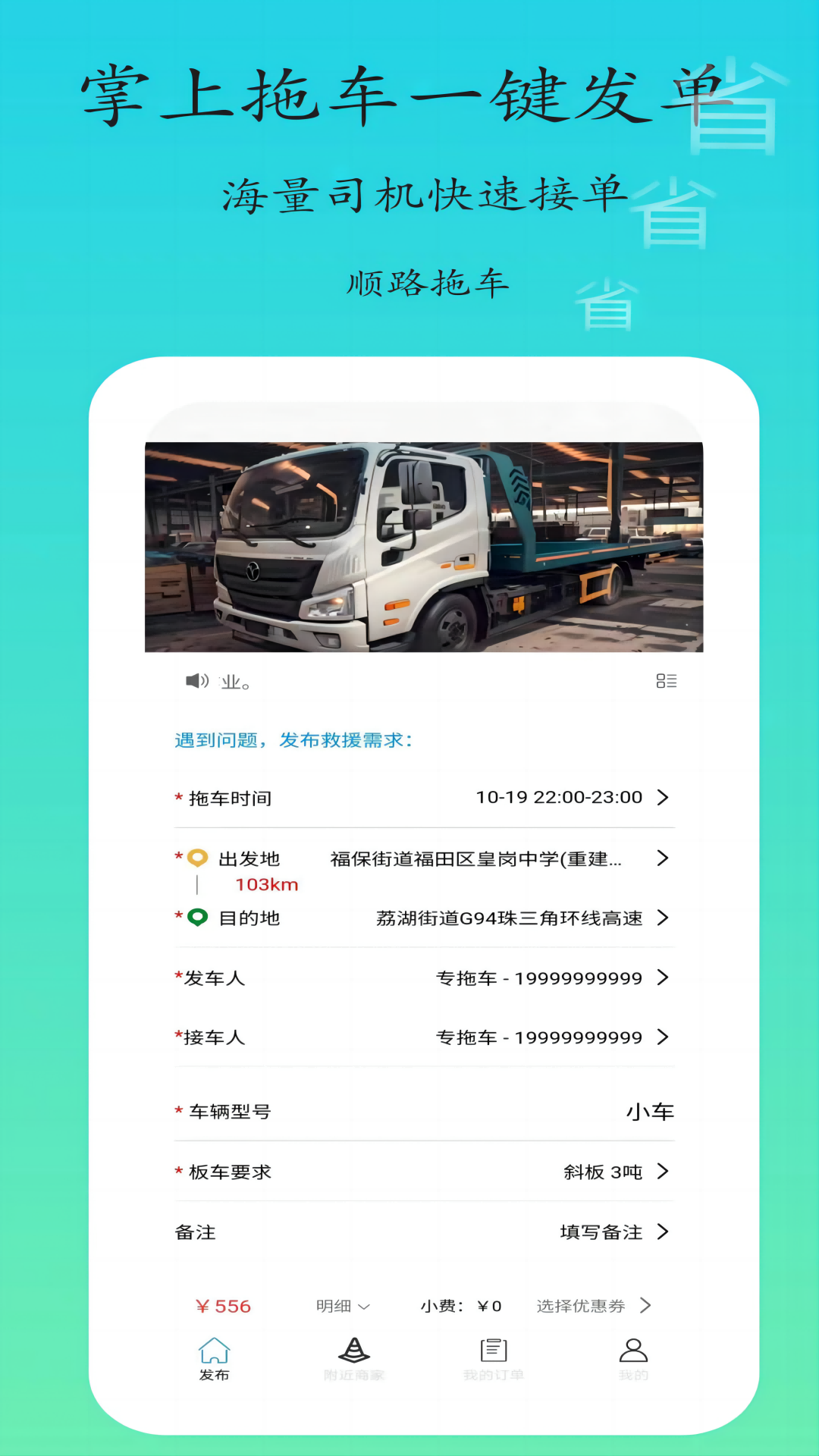 專拖車app版截圖2