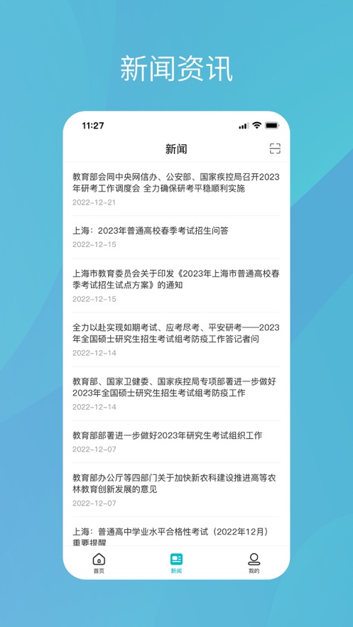 學(xué)信網(wǎng)查個(gè)人學(xué)歷免費(fèi)下載app截圖3