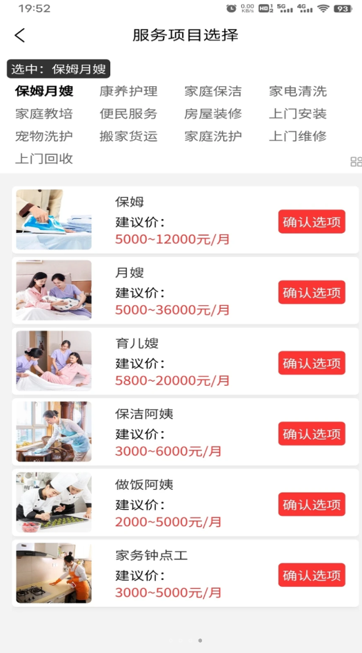 叮咚吉派家政APP最新版截圖2