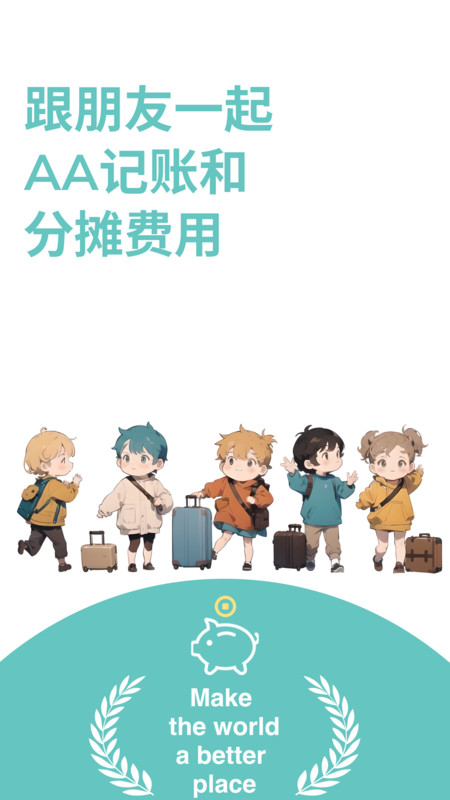 aa賬本最新版本下載安卓版截圖2